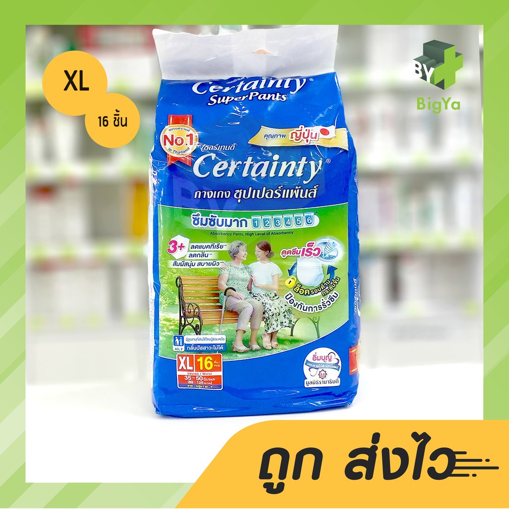 certainty-super-pants-size-xl-เซอร์เทนตี้-ผ้าอ้อมผู้ใหญ่-แบบกางเกงสวม-รอบเอว-35-50-นิ้ว-ไซส์-xl-บรรจุ-16-ชิ้น-แพค