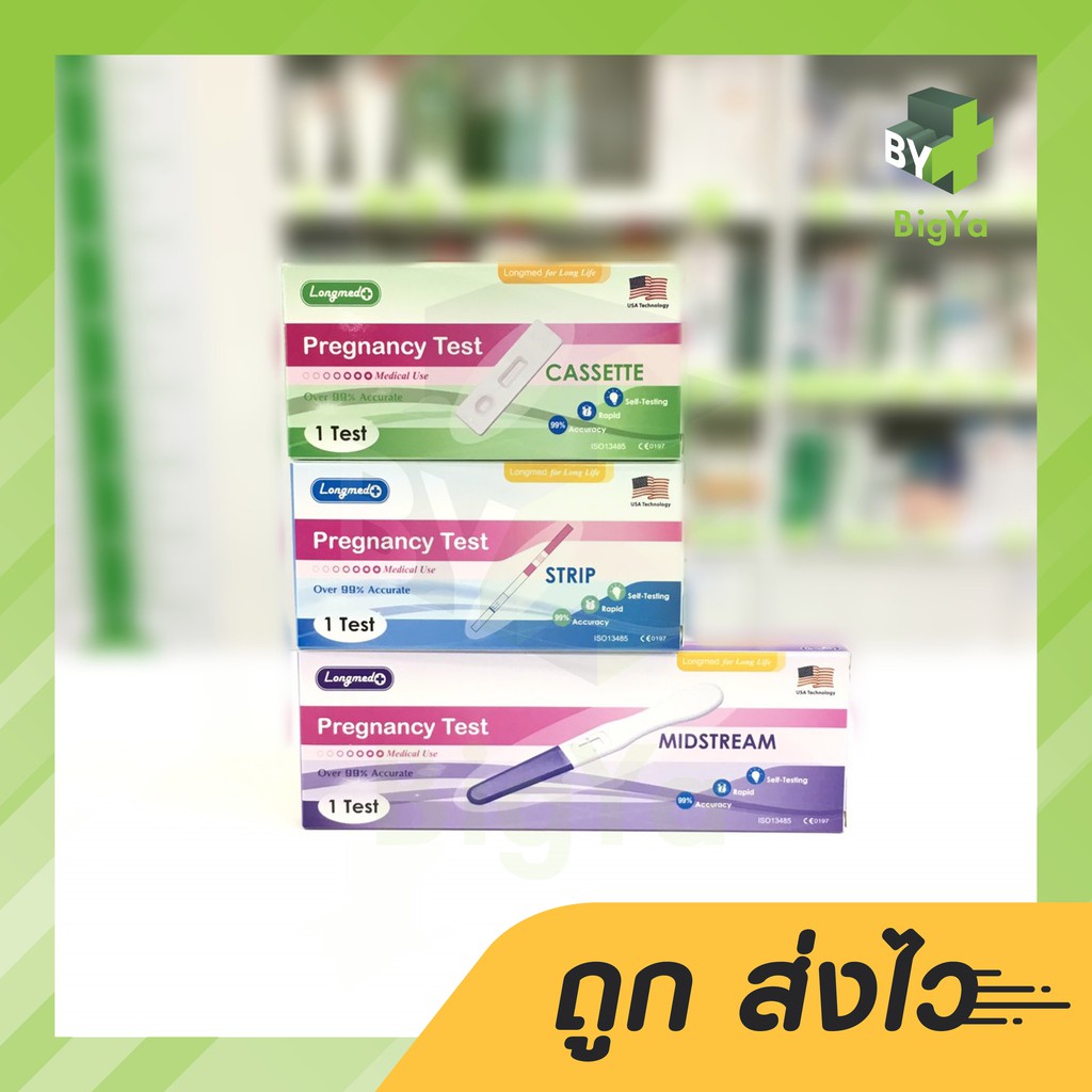 ที่ตรวจครรภ์-ตรวจตั้งครรภ์-longmed-pregnancy-test-บรรจุ-1-ชิ้น-กล่อง