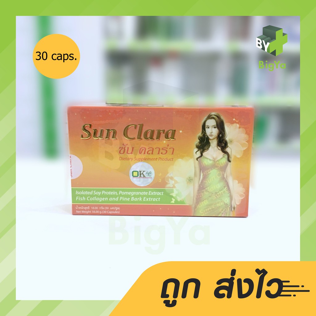 sun-clara-sunclara-ซันคลาร่า