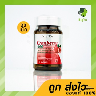 Vistra Cranberry 600 วิสทร้า แครนเบอร์รี่ 600 Mg 30 แคปซูล กระเพาะปัสสาวะอักเสบ