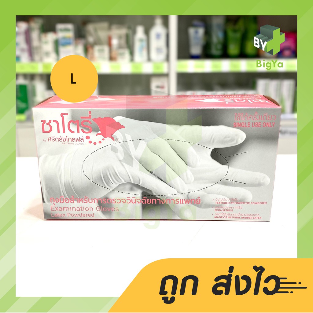 satory-latex-examination-glove-powder-ซาโตรี่-ถุงมือตรวจโรค-มีแป้ง-s-m-l-บรรจุ-100-ชิ้น-กล่อง