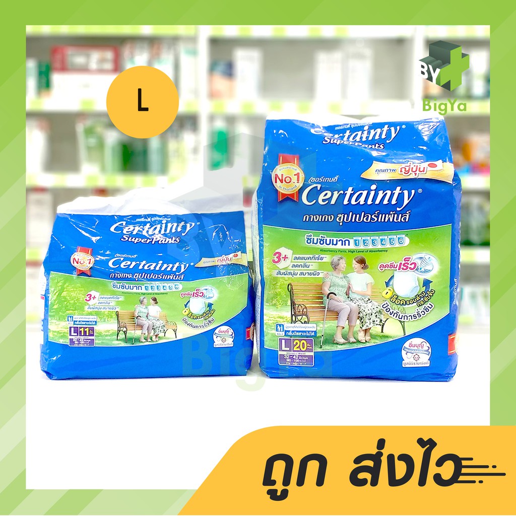 Certainty Super Pants (Size L) เซอร์เทนตี้ ผ้าอ้อมผู้ใหญ่ แบบกางเกงสวม ...