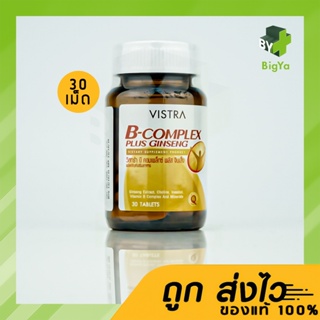 Vistra B-Complex Plus Ginseng 30 เม็ด วิตาบินบีรวม ผสมโสม บำรุงร่างกาย สมอง ประสาท