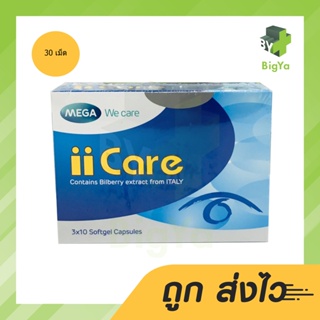 Mega Ii Care วิตามินบำรุงดวงตา สายตา 30 แคปซูล