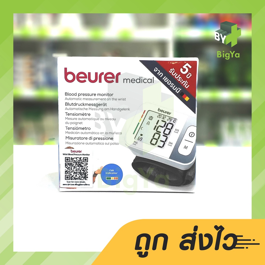 beurer-wrist-blood-pressure-monitor-bc28-เครื่องวัดความดันโลหิตที่ข้อมือ-บอยเลอร์