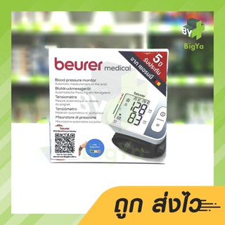 Beurer Wrist Blood Pressure Monitor (Bc28) เครื่องวัดความดันโลหิตที่ข้อมือ บอยเลอร์