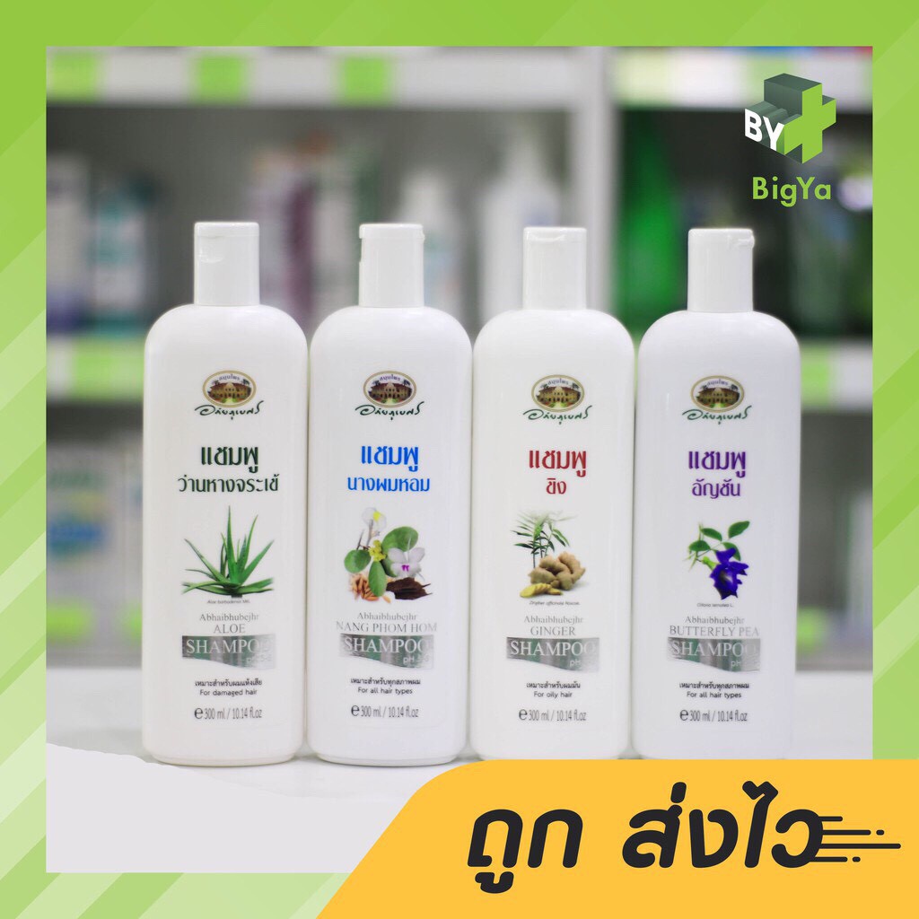 อภัยภูเบศร-แชมพู-300-ml-มี-4-สูตร