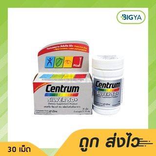 Centrum Silver 50+ (30 เม็ด) เซนทรัม ซิลเวอร์ สูตรสำหรับวัย 50 ปีขึ้นไป บรรจุ 30 เม็ด