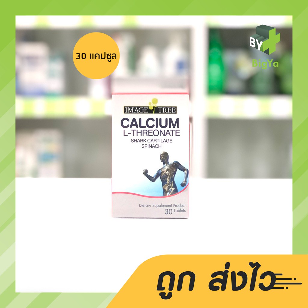 image-tree-calcium-l-threonate-อิมเมจ-ทรี-เเคลเซียม-เเอล-ทรีโอเนต-กระปุก-30-เเคปซูล