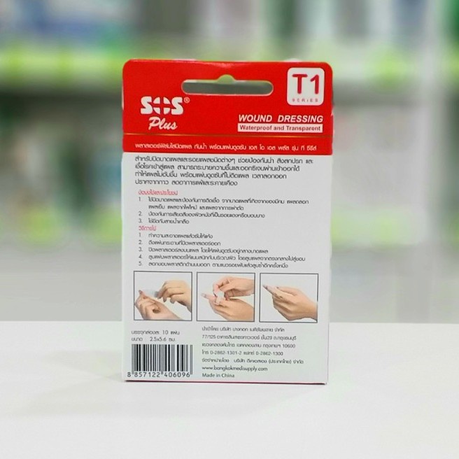 sos-plus-t1-waterproof-plaster-พลาสเตอร์ใสปิดแผลกันน้ำขนาด-2-5-x-5-6-cm-พร้อมแผ่นดูดซับไม่ติดแผล-บรรจุ-10-แผ่น-กล่อง