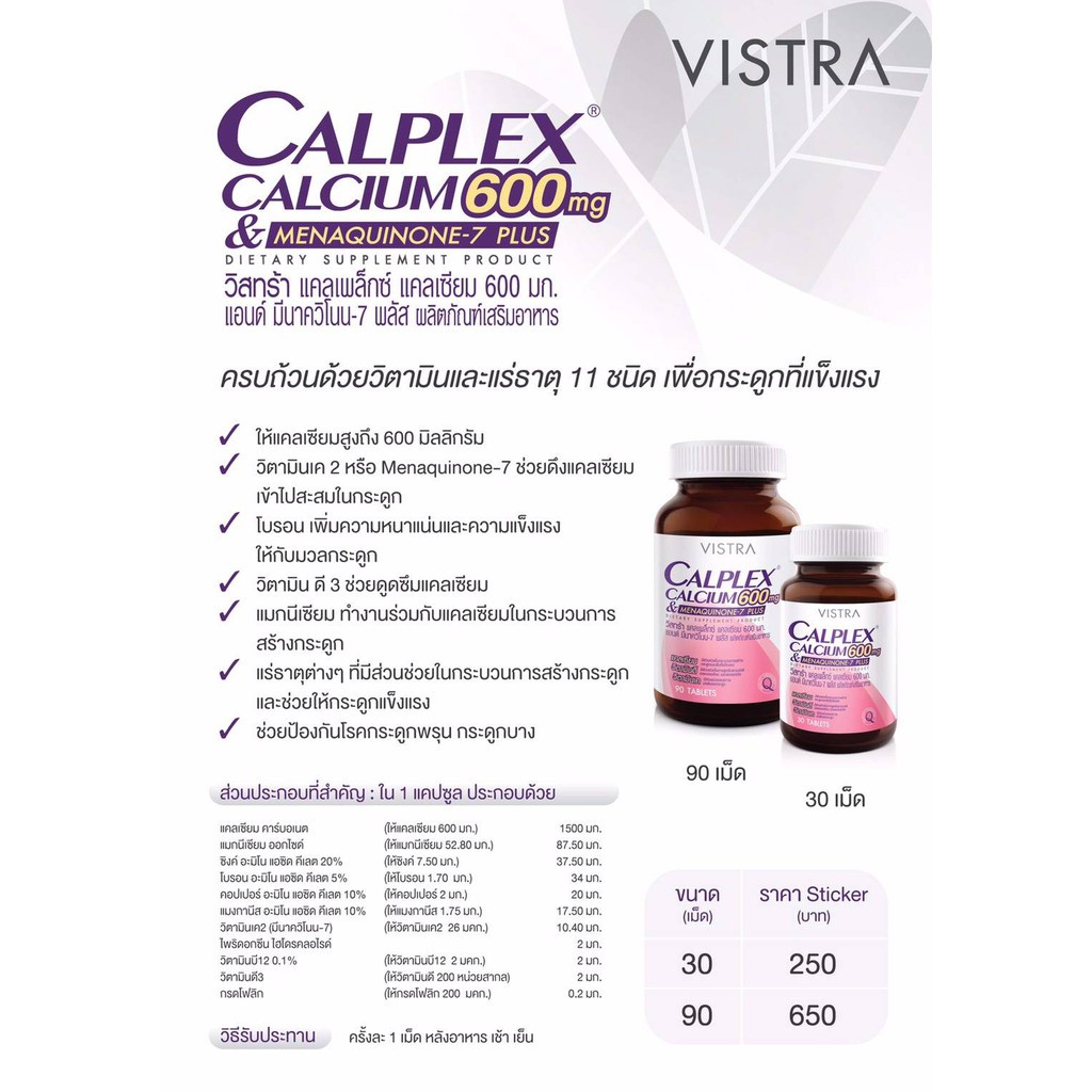 vistra-calplex-calcium-600-mg-plus-menaquinone-7-แคลเซียม-บำรุงกระดูก