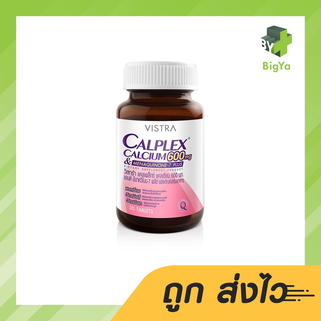 vistra-calplex-calcium-600-mg-plus-menaquinone-7-แคลเซียม-บำรุงกระดูก