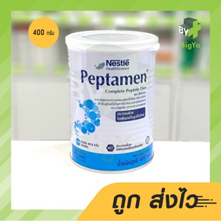 Nestle Peptamen 400 G อาหารสูตรครบถ้วนชนิดผงสูตรเป็ปไทด์ กลิ่นวานิลลา (อาหารทางการแพทย์) โฉมใหม่*