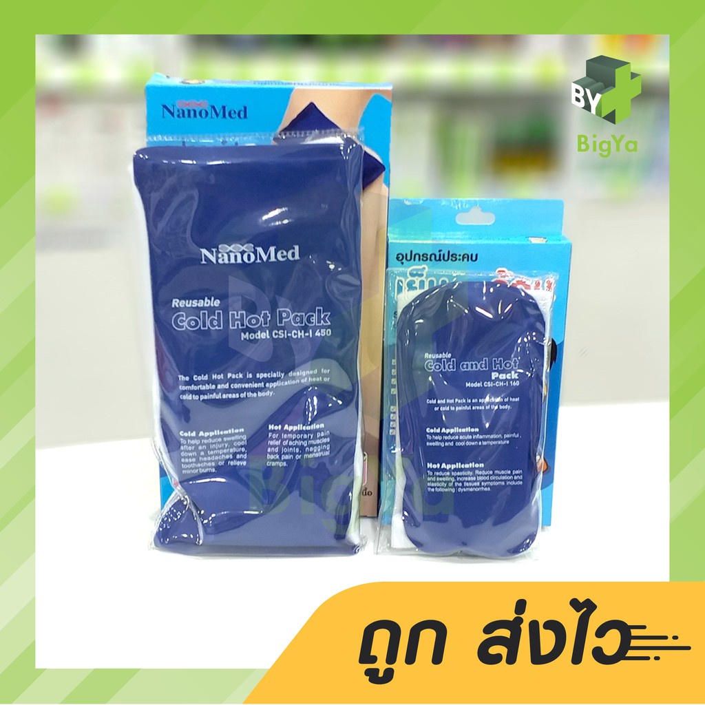 nanomed-cold-and-hot-pack-model-csi-ch-i-160-450-อุปกรณ์ประคบเย็นและร้อน-มี-2-ขนาด