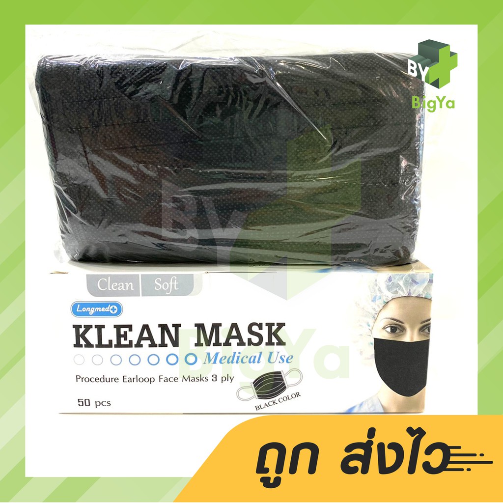 Klean Mask Surgical Face Masks 3 Ply คลีนมาส์ก หน้ากากอนามัยทางการแพทย์ ...