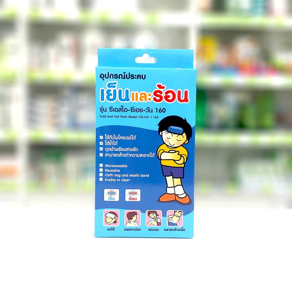 nanomed-cold-and-hot-pack-model-csi-ch-i-160-450-อุปกรณ์ประคบเย็นและร้อน-มี-2-ขนาด