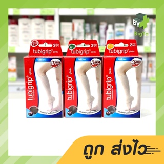 Tubigrip ทูบิกริป ผ้ายืดรัดน่อง Calf-2Ply (มี 3 ขนาด S,M,L)