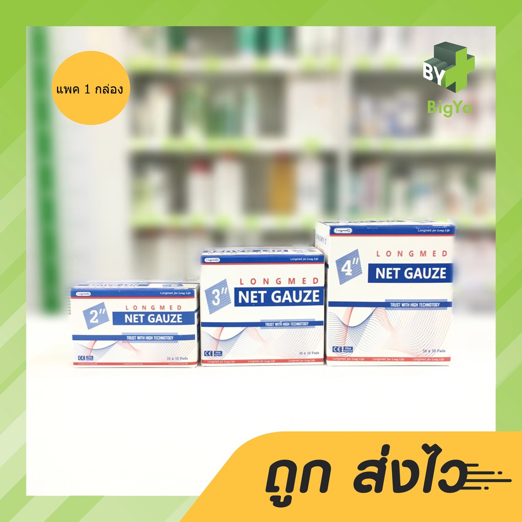 longmed-net-gauze-ลองเมด-เนทก๊อซ-ผ้าก๊อซฝ้ายทำแผล-มี-3-ขนาด-1กล่อง-net-gauze