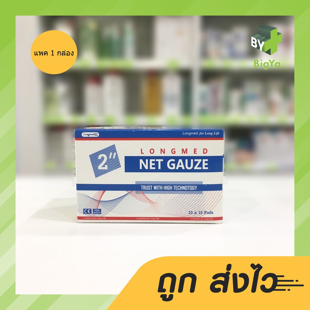 longmed-net-gauze-ลองเมด-เนทก๊อซ-ผ้าก๊อซฝ้ายทำแผล-มี-3-ขนาด-1กล่อง-net-gauze