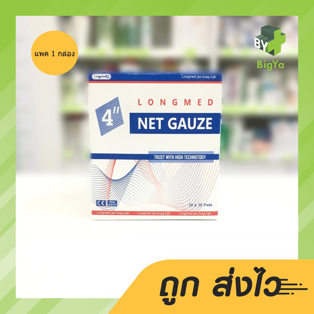 longmed-net-gauze-ลองเมด-เนทก๊อซ-ผ้าก๊อซฝ้ายทำแผล-มี-3-ขนาด-1กล่อง-net-gauze