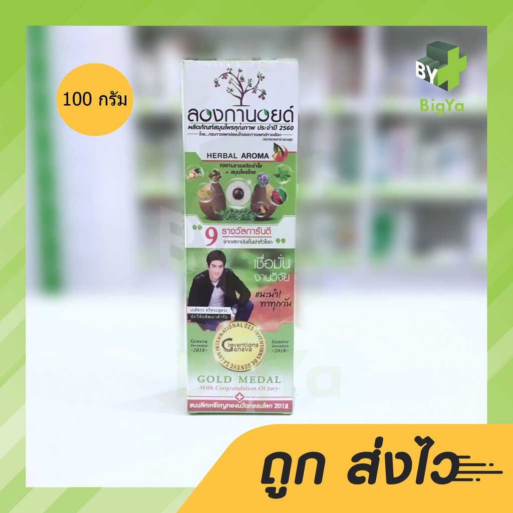 longanoid-herbal-warm-ครีมลองกานอยด์-ลองกานอย-เฮอร์บัล-วอร์ม-สูตรร้อน-มี-2-ขนาด-30-100-กรัม