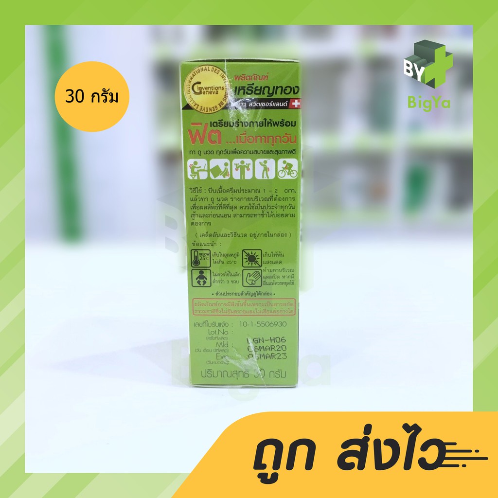 longanoid-herbal-warm-ครีมลองกานอยด์-ลองกานอย-เฮอร์บัล-วอร์ม-สูตรร้อน-มี-2-ขนาด-30-100-กรัม