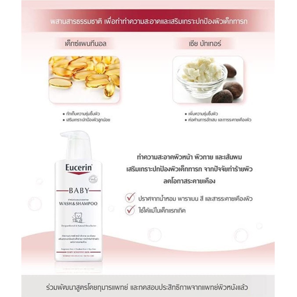 eucerin-baby-wash-amp-shampoo-400-ml-ยูเซอริน-เบบี้-วอช-amp-แชมพู-หัวปั๊ม-400-มล-ล้างหน้า-ผิวกาย-เส้นผม-สำหรับเด็ก