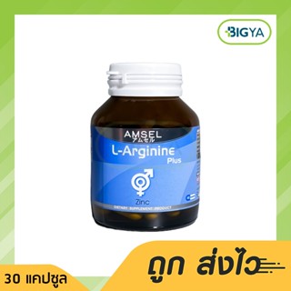 Amsel L-Arginine Plus Zinc Capsule แอมเซล แอล-อาร์จินีน พลัส ซิงค์ ชนิดแคปซูล ผลิตภัณฑ์เสริมอาหาร บรรจุ 30 แคปซูล (1ขวด)