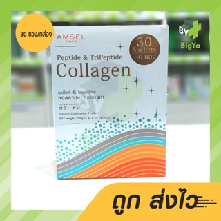 Amsel Collagen Peptide &amp; Tripeptide เปปไทด์ &amp; ไตรเปปไทด์ คอลลาเจน 150 G.