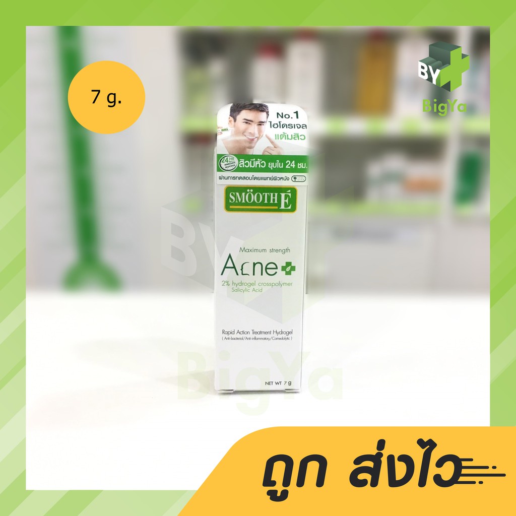 smooth-e-acne-hydrogel-สมูทอี-ไฮโดรเจล-7-g-เจลทาสิว-เจลแต้มสิว-สิวมีหัว