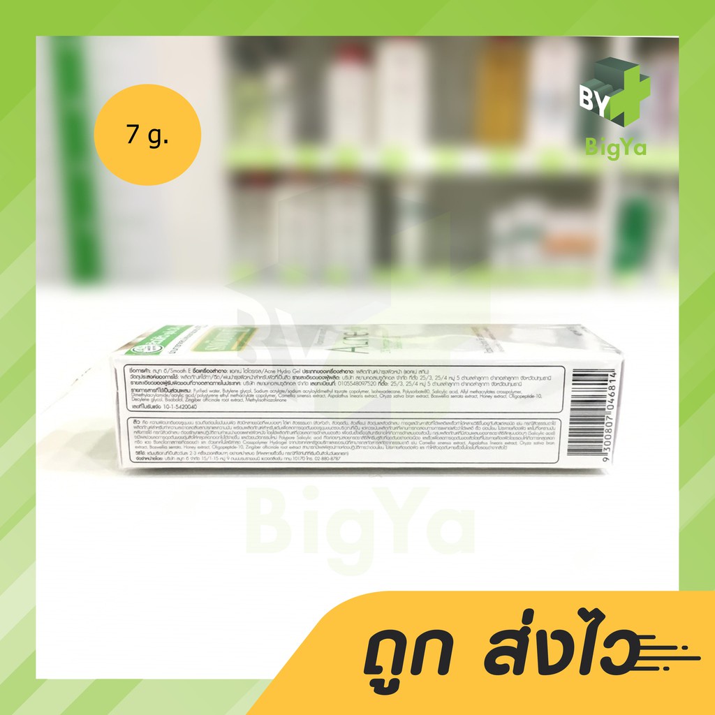 smooth-e-acne-hydrogel-สมูทอี-ไฮโดรเจล-7-g-เจลทาสิว-เจลแต้มสิว-สิวมีหัว