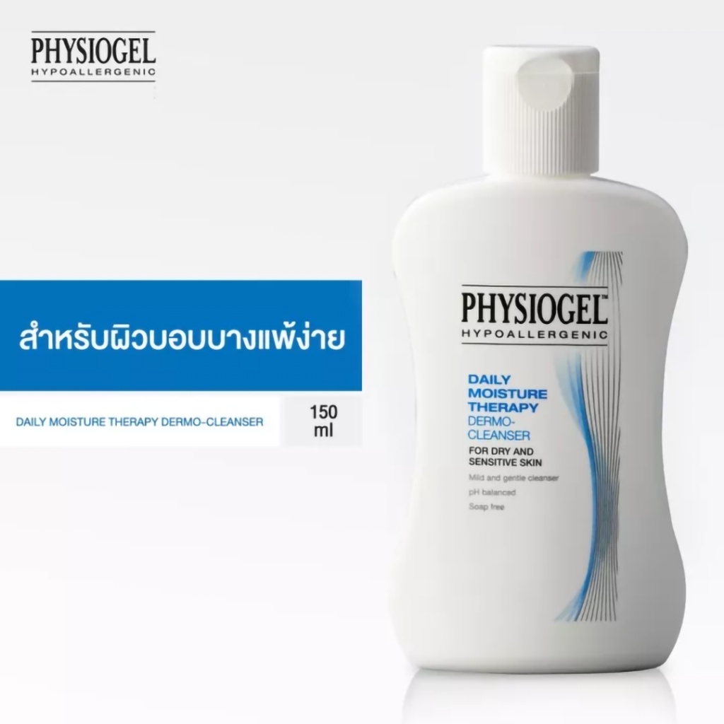 physiogel-daily-moisture-therapy-dermo-cleanser-ฟิสิโอเจล-เดลี่-มอยซ์เจอร์-เธอราปี-เดอร์โม-คลีนเซอร์-150-ml-1ขวด