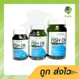 Vistra Salmon Fish Oil 1000 Mg Plus Vitamin E วิสตร้า น้ำมันปลา ผสม วิตามินอี บำรุงสมอง บรรจุ 45,75,100 แคปซูล (1ขวด)