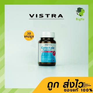 Vistra Gotu Kola Extract+Zinc 30 แคปซูล วิสตร้า บัวบก ซิงค์ สังกะสี ลดสิว ลดหน้ามัน