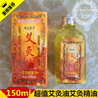 Yixi Wormwood Oil Peilando น้ํามันหอมระเหย กลิ่นใบโมซิบัสชั่น 150 มล.