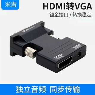 [จัดส่งด่วน] หัวแปลง hdmi เป็น vga พร้อมพอร์ตเสียง เชื่อมต่อคอมพิวเตอร์ หน้าจอทีวี โปรเจคเตอร์ HD