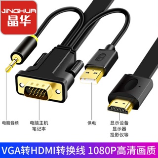 [จัดส่งรวดเร็ว] Jinghua vga ไป hdmi สายเคเบิ้ลเชื่อมต่อแล็ปท็อป หน้าจอทีวี HD