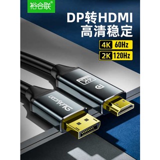 [จัดส่งด่วน] อะแดปเตอร์แปลงสายเคเบิ้ล DP เป็น HDMI 4K60Hz สําหรับคอมพิวเตอร์