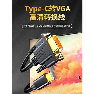 [จัดส่งด่วน] Youlian Typec เป็น VGA สายอะแดปเตอร์ HDMI สายเคเบิลโปรเจคเตอร์ เชื่อมต่อสถานี แปลงหน้าจอโทรศัพท์มือถือ โปรเจคเตอร์