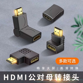 [จัดส่งด่วน] อะแดปเตอร์ขยาย HDMI ตัวผู้ เป็นตัวเมีย มุมซ้าย 90 องศา ตัวผู้ ตัวเมีย สําหรับทีวี HD โปรเจคเตอร์ แล็ปท็อป คอมพิวเตอร์