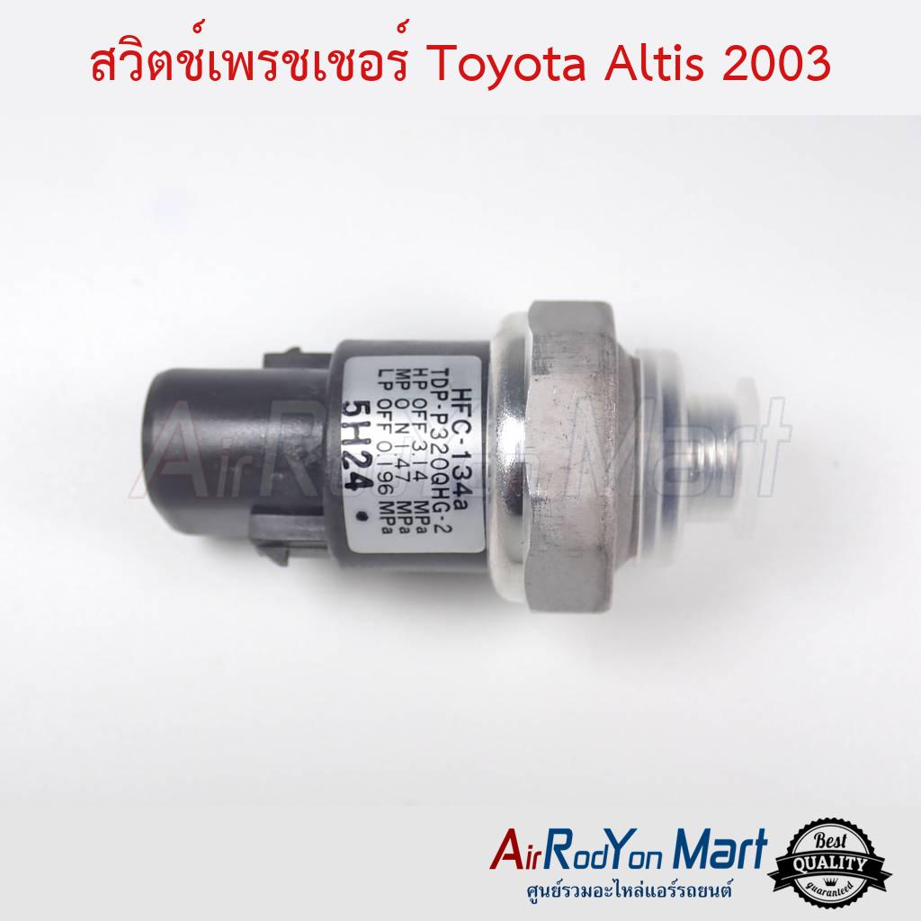 สวิตช์เพรชเชอร์-toyota-4-ขา-r134a-altis-2003-off-on-off-โตโยต้า-4-ขา-r134a-อัลติส