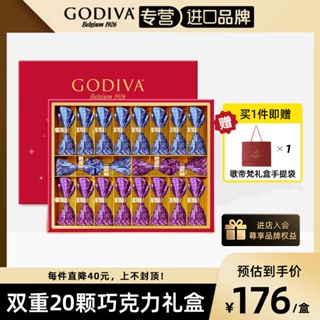 ♞Godiva godiva นำเข้าช็อคโกแลตแท้ 20 ชิ้น ของขวัญวันหยุดสำหรับแฟน ของขวัญวันวาเลนไทน์ กล่องของขวัญครู