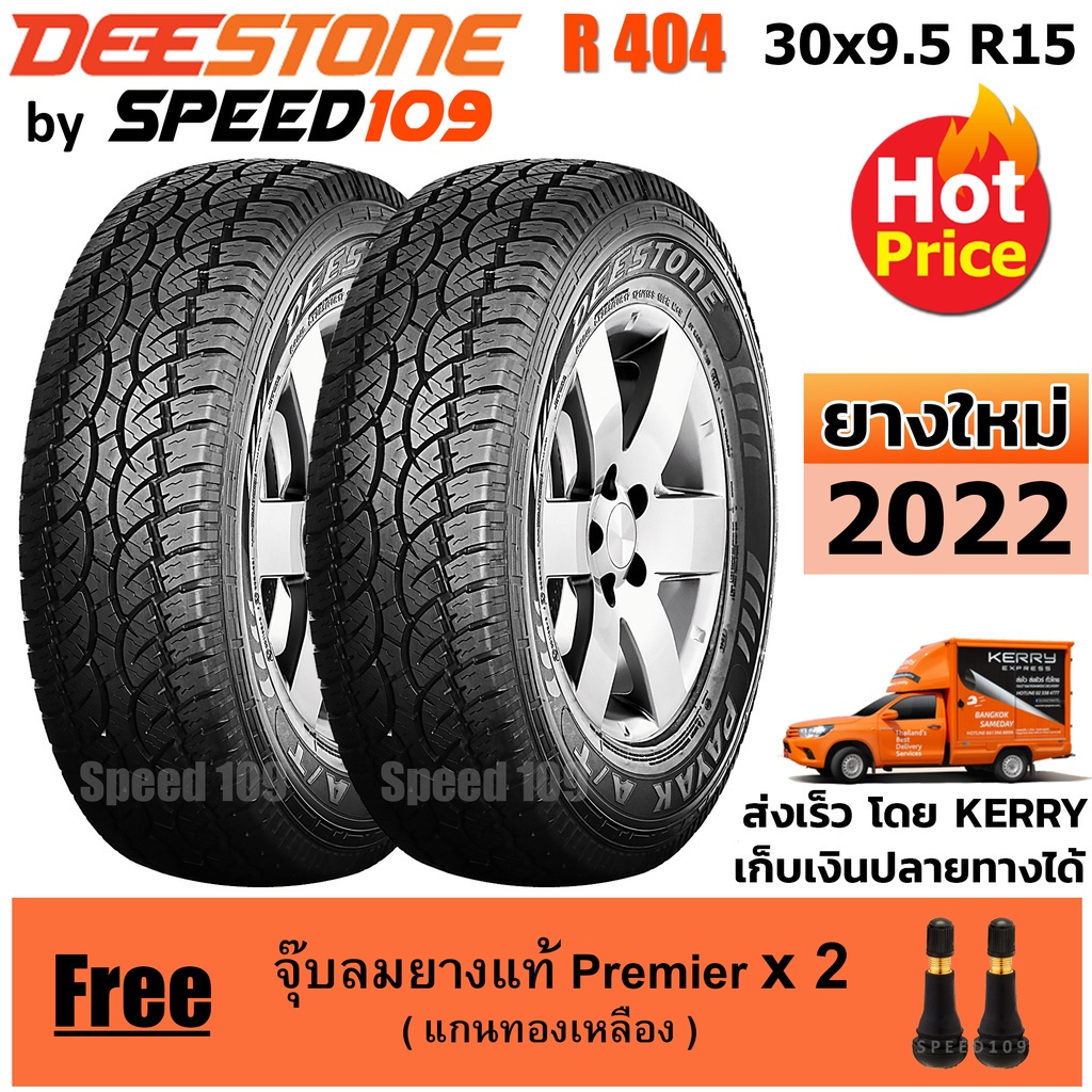 DEESTONE ยางรถยนต์ ขอบ 15 ขนาด 30x9.5R15 รุ่น Payak R404 - 2 เส้น (ปี ...