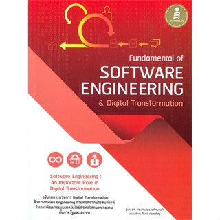 [ สินค้าพร้อมส่ง ] หนังสือ   Fundamental of SOFTWARE ENGINEERING & Digital Transformation