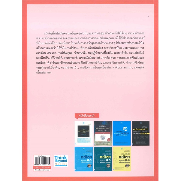 สินค้าพร้อมส่ง-หนังสือ-short-note-คณิต-ม-ปลาย-พิชิตข้อสอบเต็ม-100-ภายใน-3-วัน