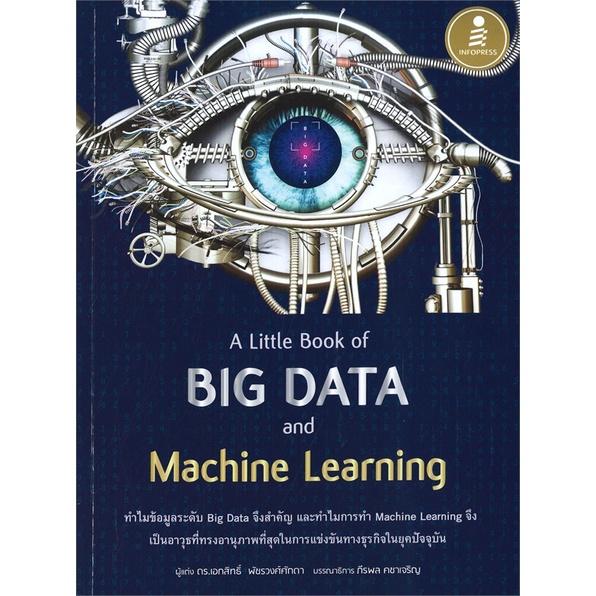 สินค้าพร้อมส่ง-หนังสือ-a-little-book-of-big-data-and-machine-learning