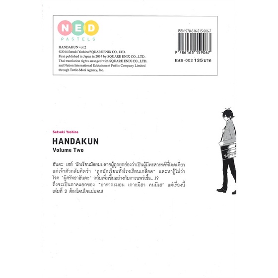 สินค้าพร้อมส่ง-หนังสือ-ฮันดะคุง-เล่ม-2