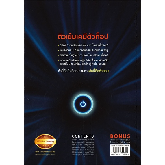 สินค้าพร้อมส่ง-หนังสือ-ติวเข้มเคมีตัวท็อป-m-4-5-6-intensive-chemistry