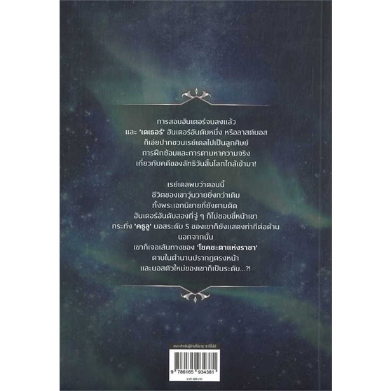 สินค้าพร้อมส่ง-หนังสือ-เมื่อเทพแห่งความบ้าคลั่งกลับมาคลั่งรัก-2