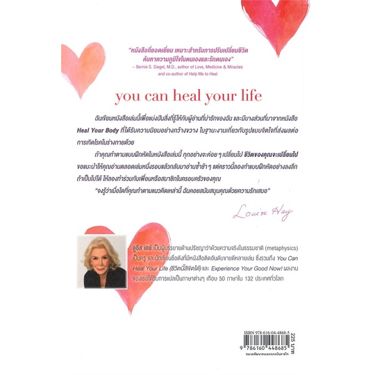 สินค้าพร้อมส่ง-หนังสือ-ชีวิตนี้ลิขิตได้-you-can-heal-your-life-ฉบับปรับปรุง